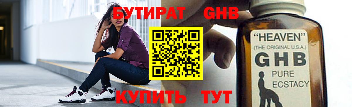 БУТИРАТ бутандиол Находка