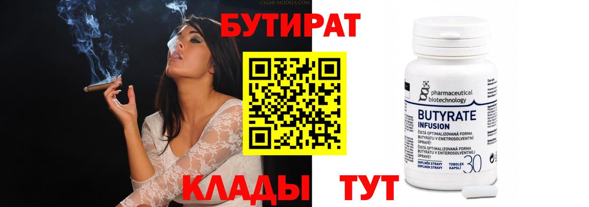 БУТИРАТ  Вход с VPN  Находка  Бутират оксана 