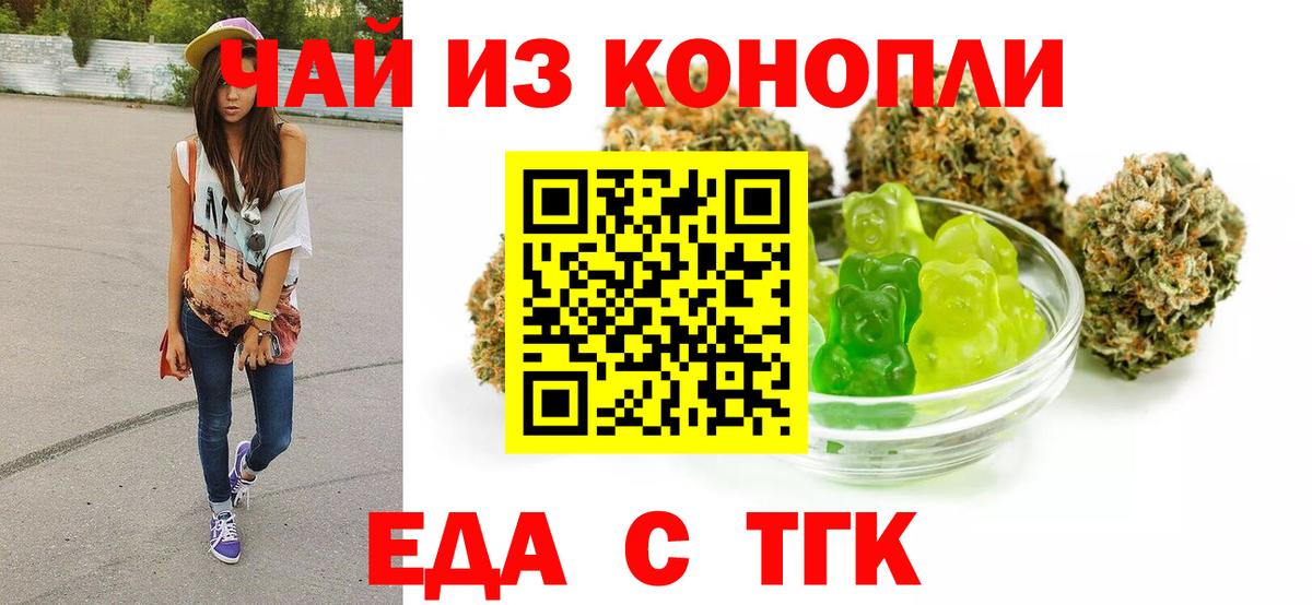 Еда ТГК марихуана  Вход с VPN  Находка 