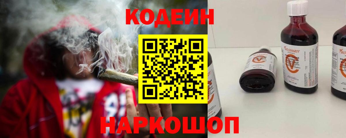 Кодеин Purple Drank Находка