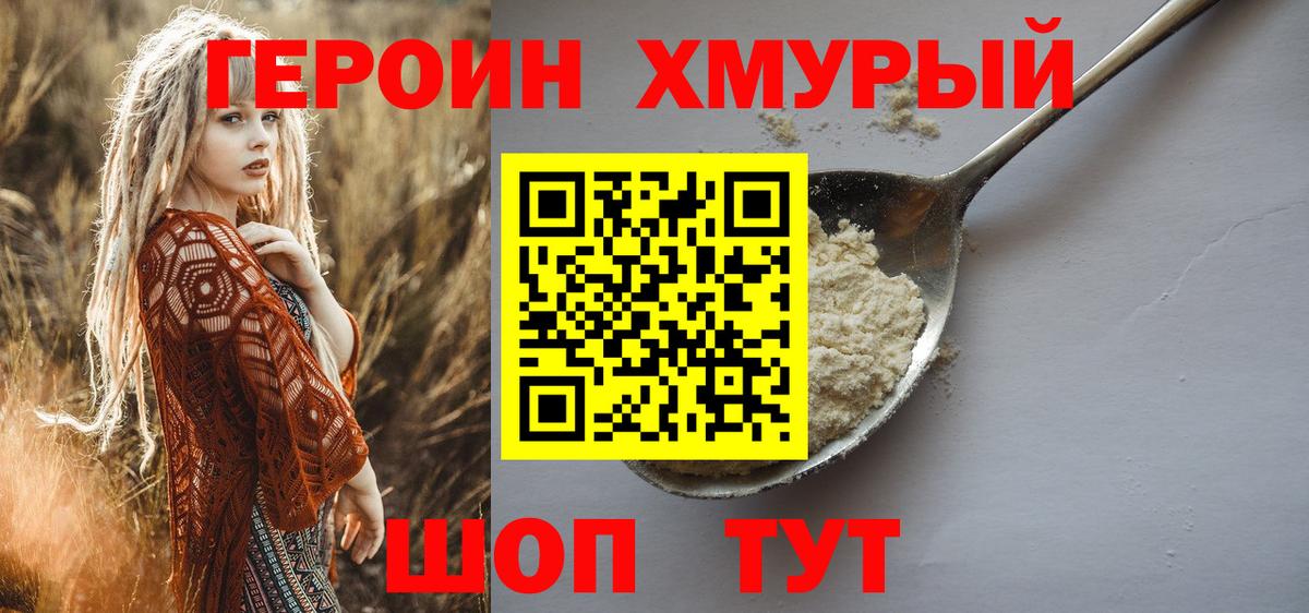Находка  Героин афганец  ГЕРОИН  Вход с VPN 