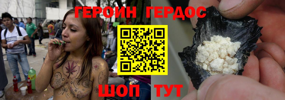 ГЕРОИН VHQ Находка