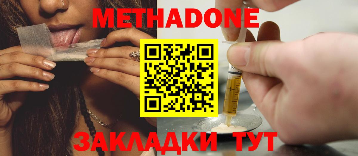 Находка  МЕТАДОН мёд  Метадон methadone  Вход с VPN 